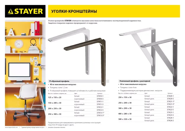 Уголок-кронштейн STAYER "MASTER", 150х200х1,2мм, белый 37411-1 купить в Ханты-Мансийске