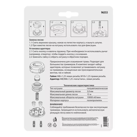 Катушка для триммеров гайка М8 лев,прав гайка М10 лев.адаптер М8, шаг 1,25 мм Kronwerk 96353 купить в Ханты-Мансийске