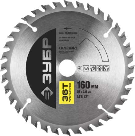 Диск пильный ЗУБР &quot;ПРОФИ&quot; &quot;Чистый рез&quot; по дереву, 36Т, 160х20мм 36852-160-20-36 купить в Ханты-Мансийске