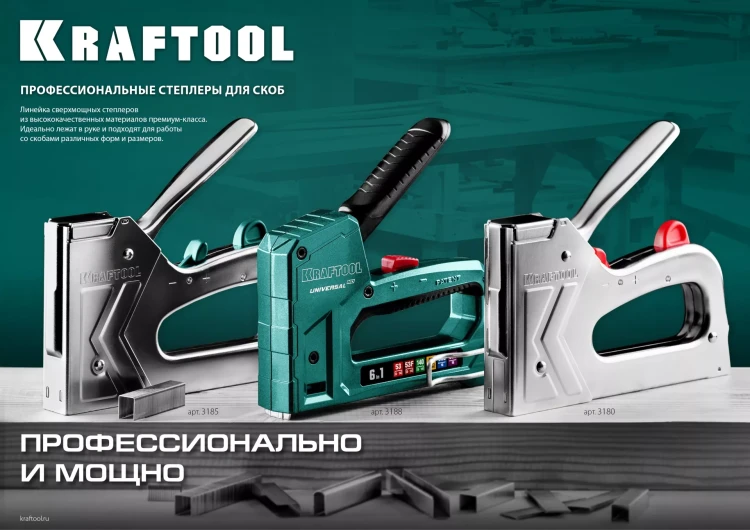 Пластиковый мощный степлер KRAFTOOL 3189 купить в Ханты-Мансийске