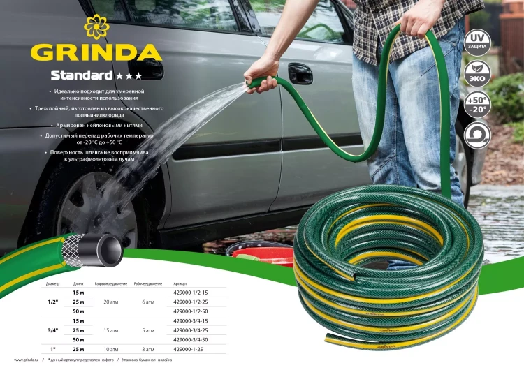Шланг GRINDA "STANDARD" поливочный, 15 атм., армированный, 3-х слойный, 3/4"х50м 429000-3/4-50 купить в Ханты-Мансийске