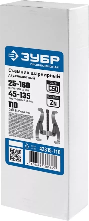Съемники шарнирные 2-захватные серия ПРОФЕССИОНАЛ купить в Ханты-Мансийске
