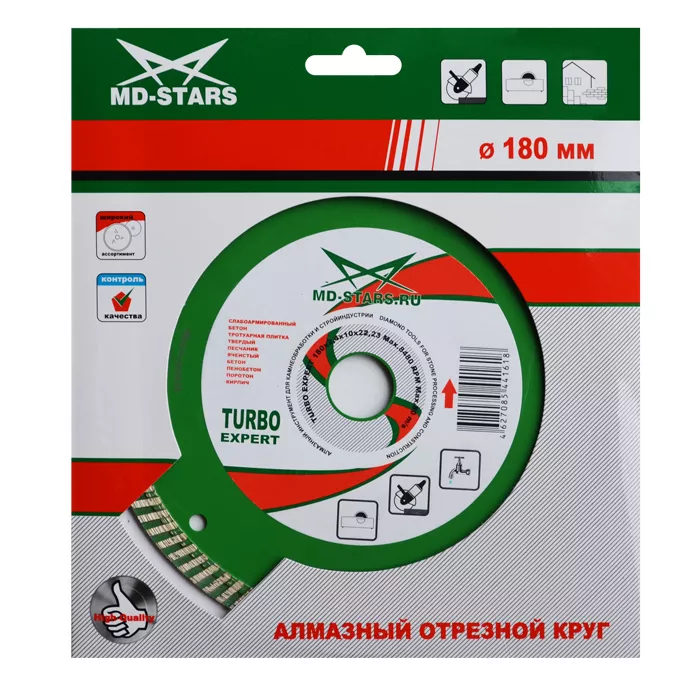 Диск алмазный по бетону Turbo Expert MD-STARS 230*2,6*10*22,23 mm купить в Ханты-Мансийске