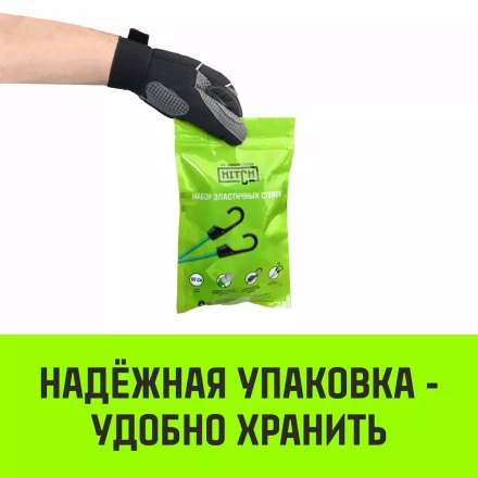 Стяжка эластичная с крючками для багажа HITCH REGULAR 150см комплект 2 шт (SZ087658) купить в Ханты-Мансийске