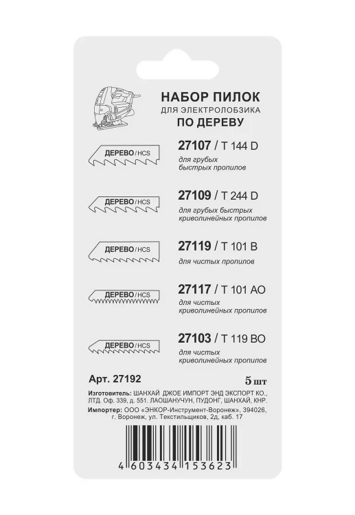 Набор пилок по дереву 5 шт. 27192 купить в Ханты-Мансийске