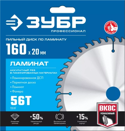 ЗУБР Ламинат, 160 х 20 мм, 56Т, пильный диск по ламинату, Профессионал (36930-160-20-56) купить в Ханты-Мансийске