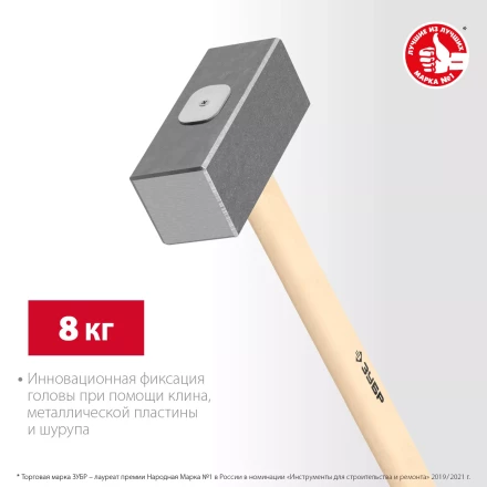 ЗУБР 8 кг, 750 мм, кованая кувалда (20112-8) купить в Ханты-Мансийске