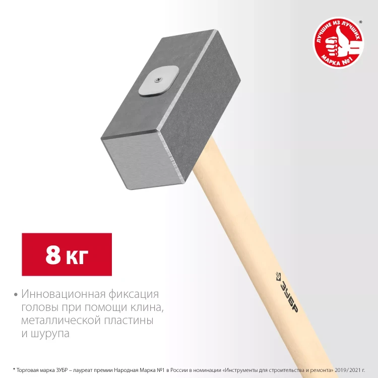 ЗУБР 8 кг, 750 мм, кованая кувалда (20112-8) купить в Ханты-Мансийске