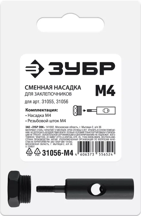 ЗУБР сменная насадка М4 для заклепочников 31055, 31056 (31056-M4) купить в Ханты-Мансийске