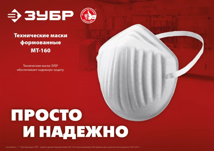 ЗУБР МТ-160, 5 шт, однослойная техническая маска (11108-H5) купить в Ханты-Мансийске
