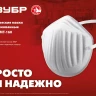 ЗУБР МТ-160, 5 шт, однослойная техническая маска (11108-H5) купить в Ханты-Мансийске