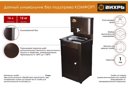 Умывальник дачный &quot;Комфорт&quot; ВИХРЬ без подогрева, нержавейка, медь 74/4/11 купить в Ханты-Мансийске