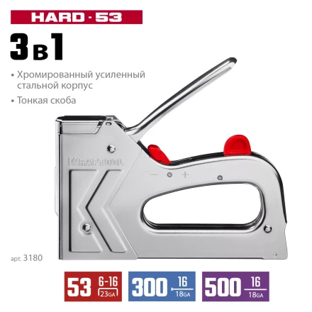 Стальной рессорный степлер 53(6-16мм)/300/500, KRAFTOOL 3180 купить в Ханты-Мансийске