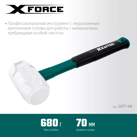 Киянка KRAFTOOL X-FORCE белая с фибергласовой рукояткой 2077-68 купить в Ханты-Мансийске