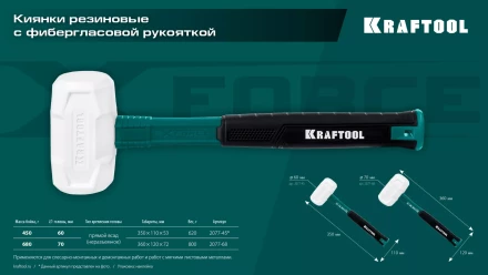 Киянка KRAFTOOL X-FORCE белая с фибергласовой рукояткой 2077-68 купить в Ханты-Мансийске