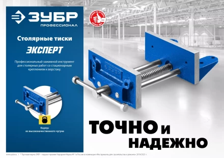 ЗУБР 150 мм, столярные тиски, Профессионал (32730) купить в Ханты-Мансийске