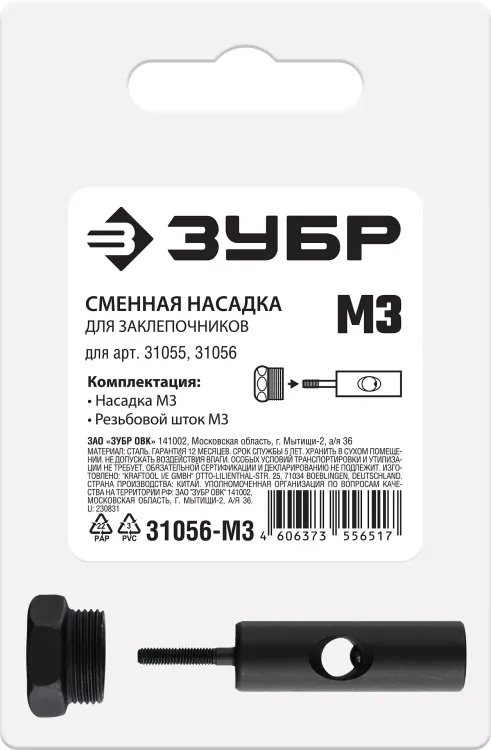 ЗУБР сменная насадка М3 для заклепочников 31055, 31056 (31056-M3) купить в Ханты-Мансийске