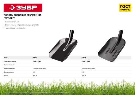 ЗУБР Мастер, 360 х 230 мм, полотно 1.6 мм, закалено, без черенка, тип ЛСП, совковая лопата (39426) купить в Ханты-Мансийске