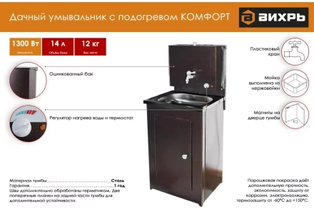 Умывальник дачный &quot;Комфорт&quot; ВИХРЬ с подогревом, нержавейка, медь 74/4/7 купить в Ханты-Мансийске