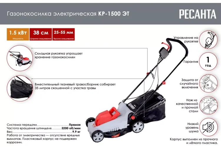 Электрическая газонокосилка Ресанта КР-1500 ЭТ 70/4/13 купить в Ханты-Мансийске