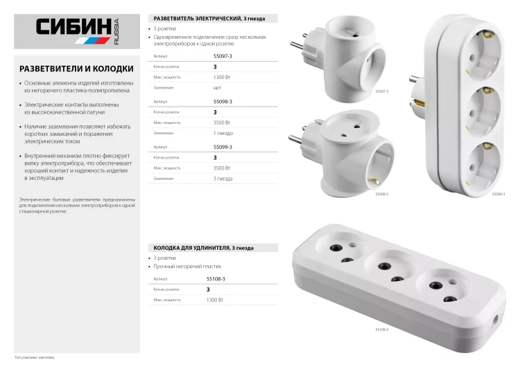 Колодка СИБИН для удлинителя, 3 гнезда, макс мощность 1300Вт 55108-3 купить в Ханты-Мансийске