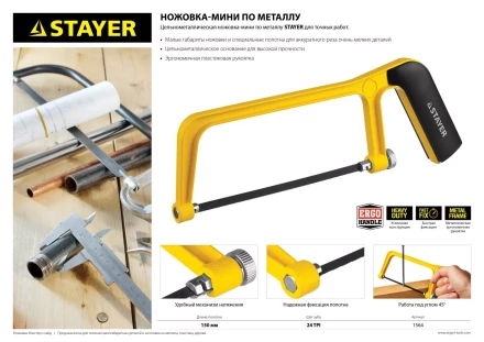 Ножовка-мини STAYER по металлу, 150 мм 1564 купить в Ханты-Мансийске