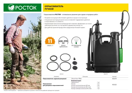 Ремкомплект для ранцевых опрыскивателей, РОСТОК 425222, для арт. 425216 и 425219 425222 купить в Ханты-Мансийске
