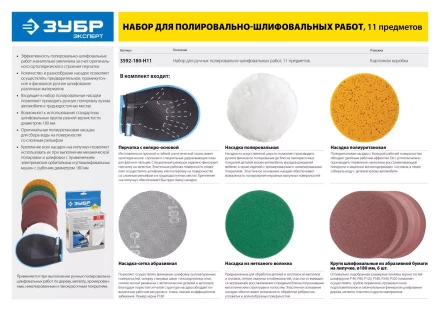 Насадки полировальные на липучке серия ЭКСПЕРТ купить в Ханты-Мансийске