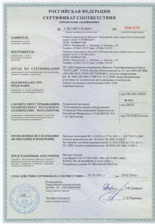 Агрегат штукатурно-смесительный АШС-2500 2,5 м3/ч, 6,25кВт, 380В,  1,47 МПа, подача: гор/вер 100/30м 97414 купить в Ханты-Мансийске
