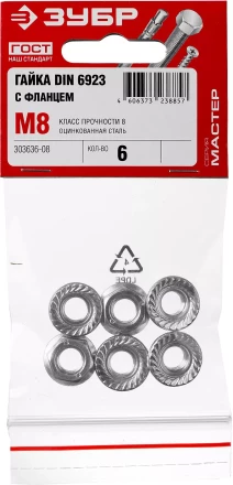 Гайки DIN 6923 с фланцем пакет серия МАСТЕР купить в Ханты-Мансийске