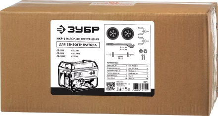 ЗУБР № 1 для генераторов мощностью до 3500 Вт, набор колес + рукоятка (НКР-1) купить в Ханты-Мансийске