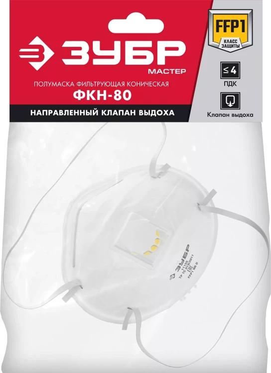 ЗУБР ФКН-80, класс защиты FFP1, коническая, фильтрующая полумаска с направленным клапаном выдоха (11155) купить в Ханты-Мансийске