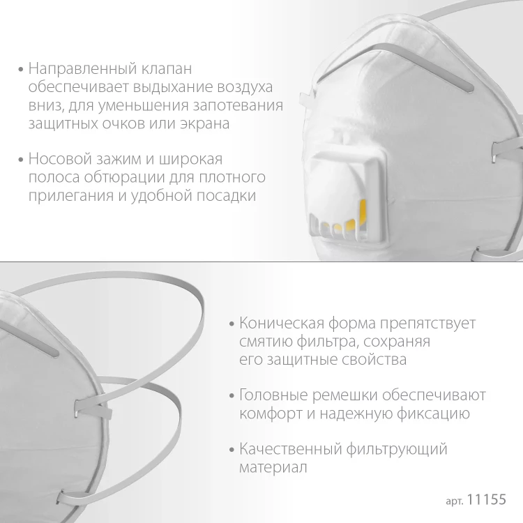 ЗУБР ФКН-80, класс защиты FFP1, коническая, фильтрующая полумаска с направленным клапаном выдоха (11155) купить в Ханты-Мансийске