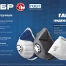 ЗУБР ФКН-80, класс защиты FFP1, коническая, фильтрующая полумаска с направленным клапаном выдоха (11155) купить в Ханты-Мансийске