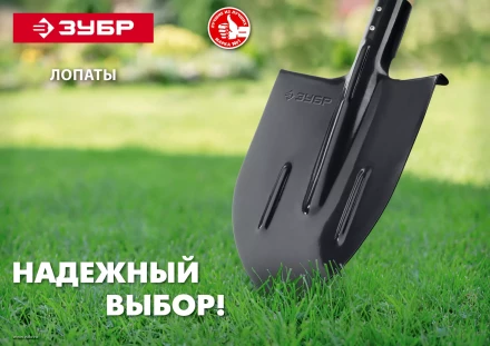 ЗУБР Мастер, 360 х 230 мм, полотно 1.6 мм, закалено, с рёбрами жёсткости, без черенка, тип ЛСП, совковая лопата (39428) купить в Ханты-Мансийске