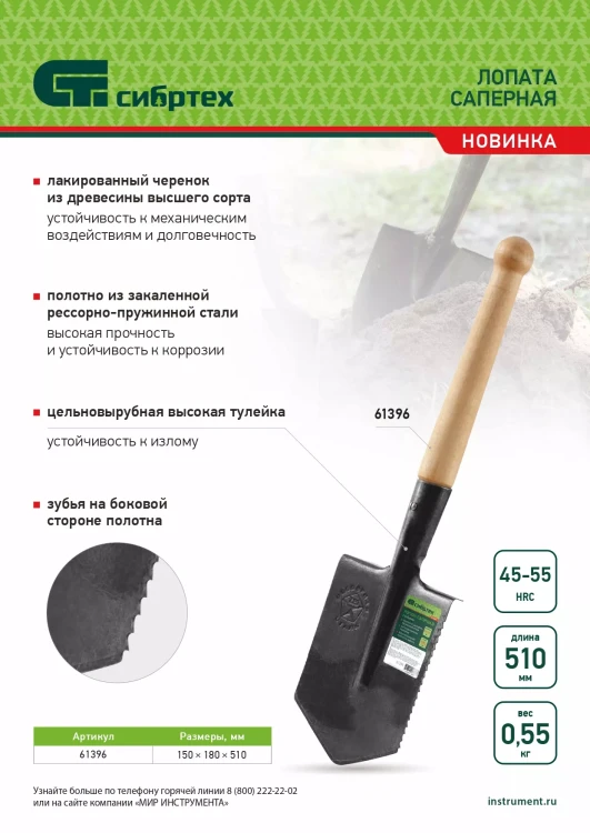 Лопата саперная, 150х180х510 мм, деревянный черенок, с зубьями, Россия Сибртех 61396 купить в Ханты-Мансийске