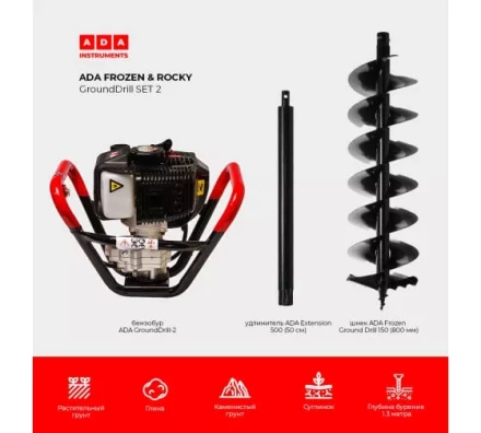 Спецкомплект ADA frozen n rocky grounddrill set 2 grounddrill-2 + frozen gd 150 800 мм + extension 50 А00702 купить в Ханты-Мансийске