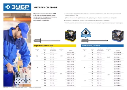 Заклепки ЗУБР стальные, 4,0x6мм, 500шт 31313-40-06 купить в Ханты-Мансийске