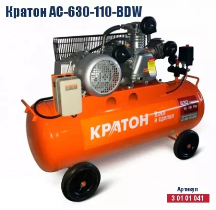 Компрессор масляный поршневой ременной Кратон AC-630-110-BDW 3 01 01 041 купить в Ханты-Мансийске