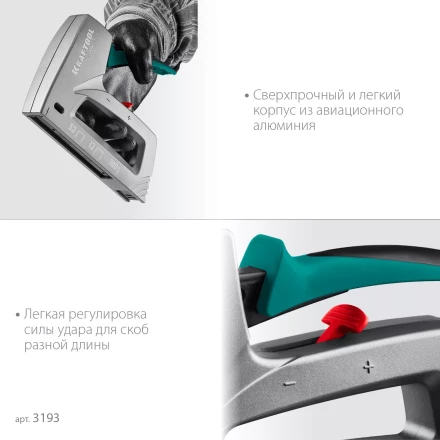 Алюминиевый рессорный степлер 53(6-16мм)/13/300 3193 купить в Ханты-Мансийске