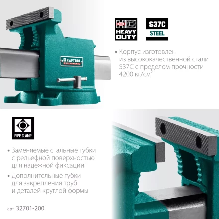 Тиски KRAFTOOL STEEL стальные 32701-200 купить в Ханты-Мансийске