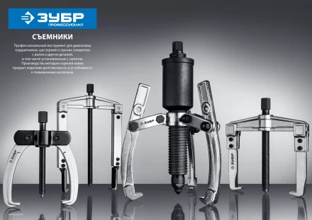 Съемники шарнирные 3-захватные с удлиненными захватами серия ПРОФЕССИОНАЛ купить в Ханты-Мансийске