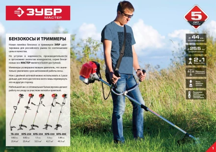 Триммер бензиновый ТБ-250 серия МАСТЕР купить в Ханты-Мансийске