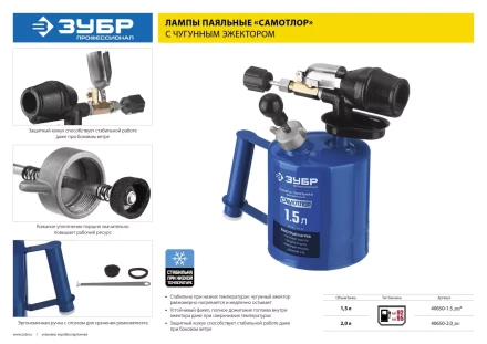 ЗУБР Лампа паяльная САМОТЛОР СМ-15 с чугунным эжектором 1.5 л 40650-1.5 купить в Ханты-Мансийске