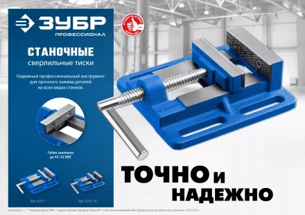 ЗУБР 75 мм, станочные сверлильные тиски, Профессионал (32721-75) купить в Ханты-Мансийске