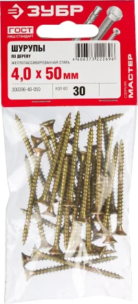 Шурупы ЗУБР &quot;МАСТЕР&quot; по дереву желтопассивированные, 4.0x50мм, 30шт 300396-40-050 купить в Ханты-Мансийске