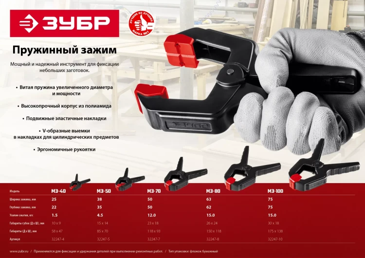 ЗУБР МЗ-50, 50 х 50 мм, пружинный зажим (32247-5) купить в Ханты-Мансийске