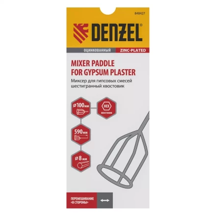 Миксер для гипсовых смесей Denzel, 100 х 590 мм, оцинкованный, шестигранный хвостовик 8 мм, 848427 купить в Ханты-Мансийске