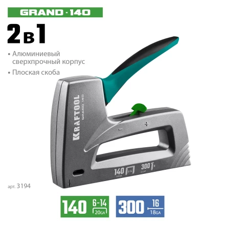 Алюминиевый рессорный степлер 140(6-14мм)/300/500 3194 купить в Ханты-Мансийске