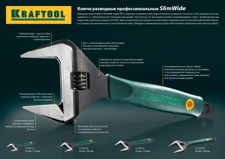 Ключ разводной SlimWide, 250 / 50 мм, KRAFTOOL 27258-25 купить в Ханты-Мансийске